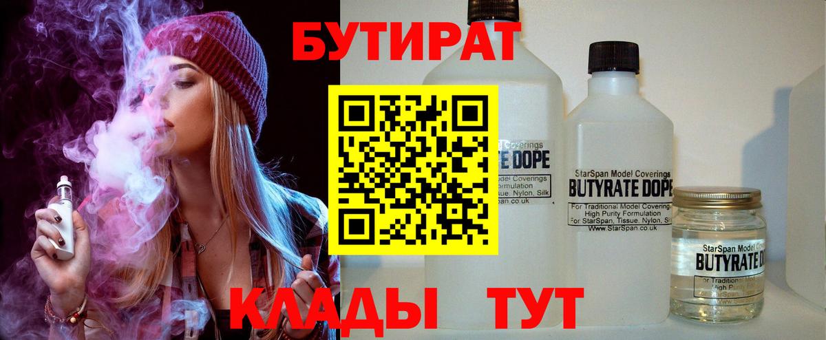 Бутират буратино Норильск