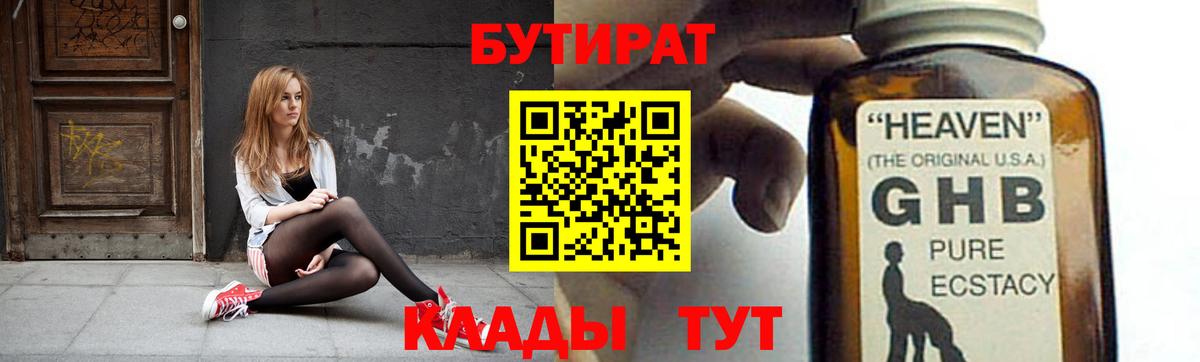 БУТИРАТ  Вход с VPN  Норильск  БУТИРАТ буратино 