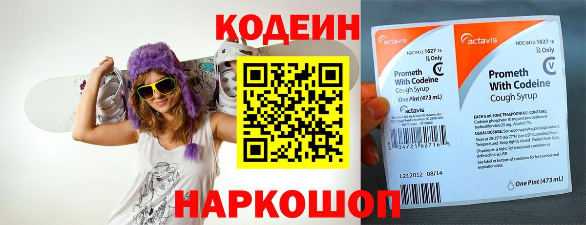 Норильск  Codein напиток Lean (лин)  Кодеиновый сироп Lean Purple Drank  Вход с VPN 