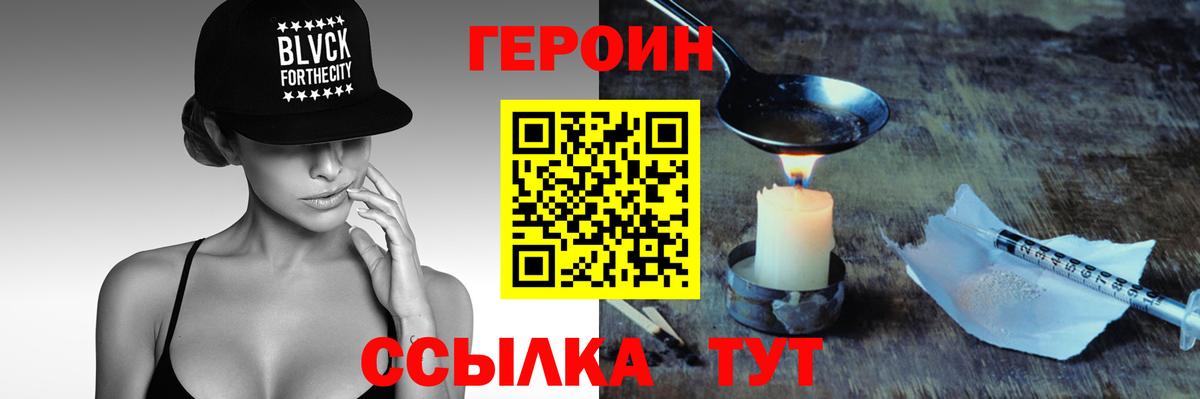 Героин Heroin Норильск