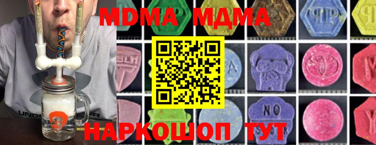 MDMA кристаллы Норильск