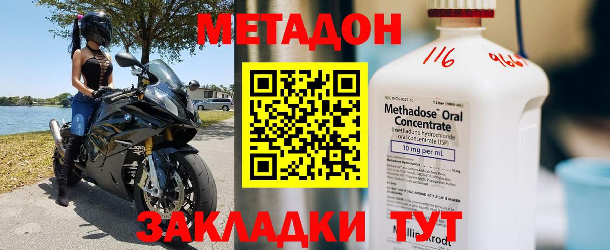 Метадон кристалл  Метадон кристалл  Норильск  Вход с VPN 